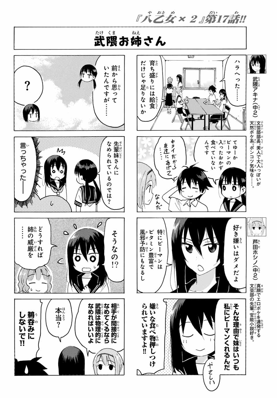 八乙女×２ 第17話 - Page 6