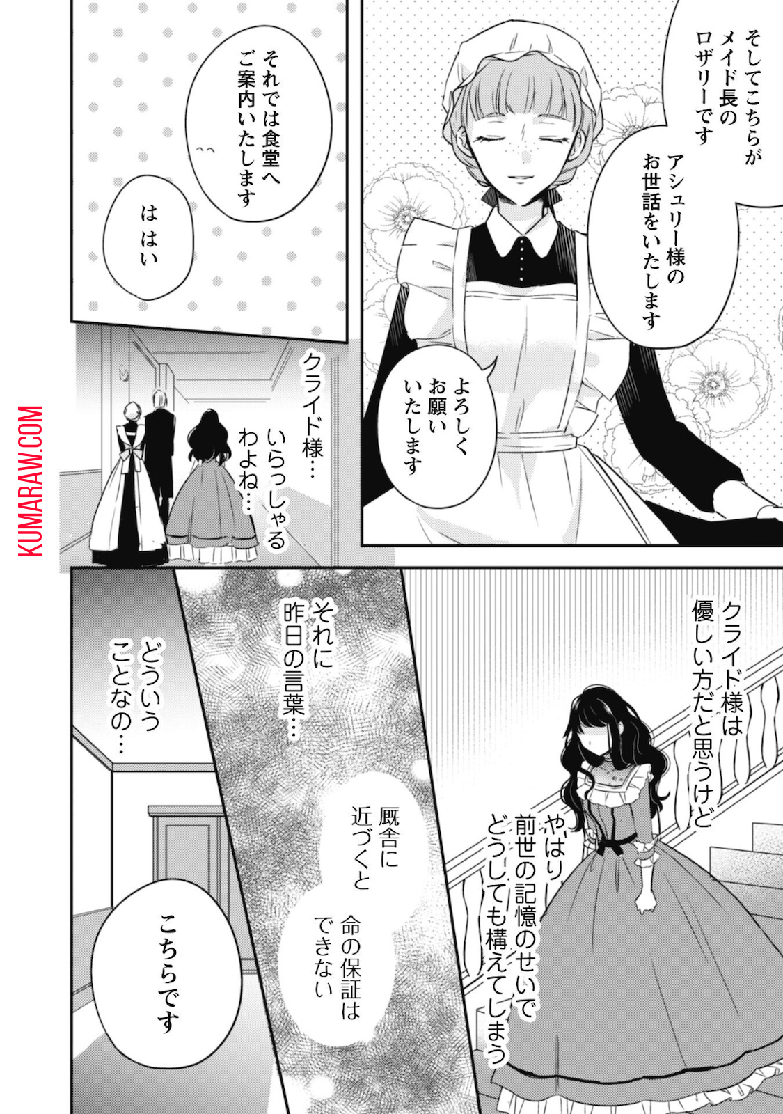 王弟殿下のお気に入り 転生しても天敵から逃げられないようです!? 第2話 - Page 22