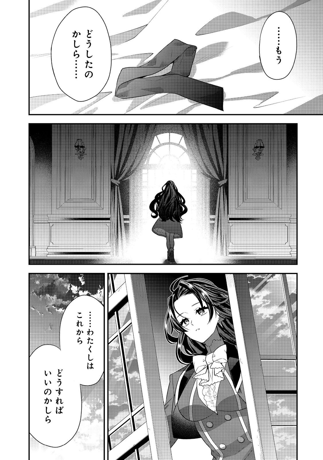 断罪された悪役令嬢は、逆行して完璧な悪女を目指す 第14話 - Page 16