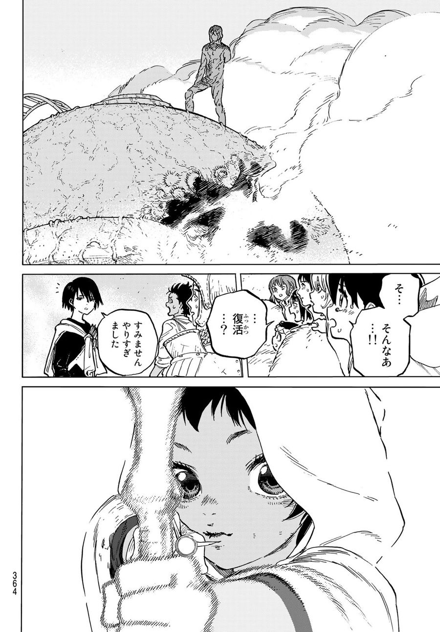 不滅のあなたへ 第155.6話 - Page 6