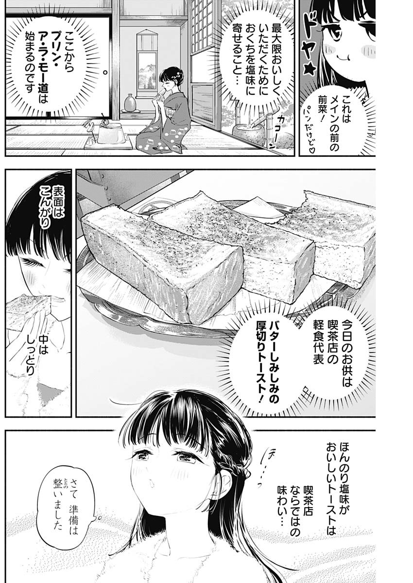 女優めし 第26話 - Page 7