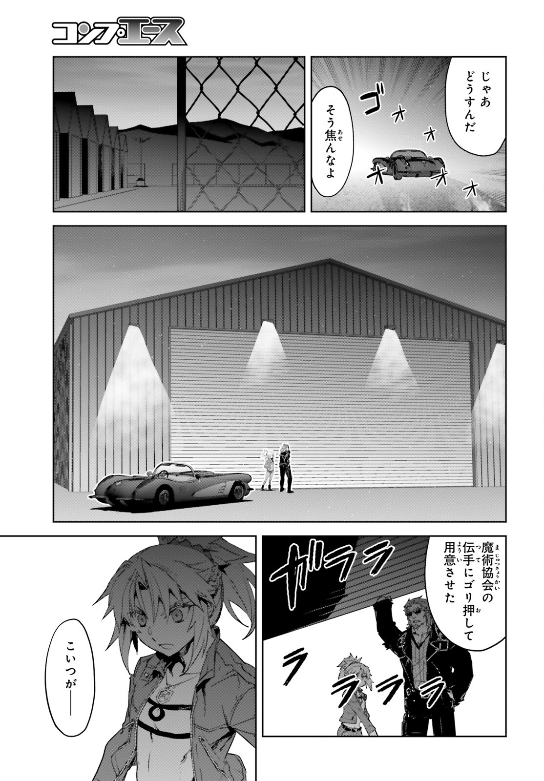 Fate / Apocrypha 第52話 - Page 21