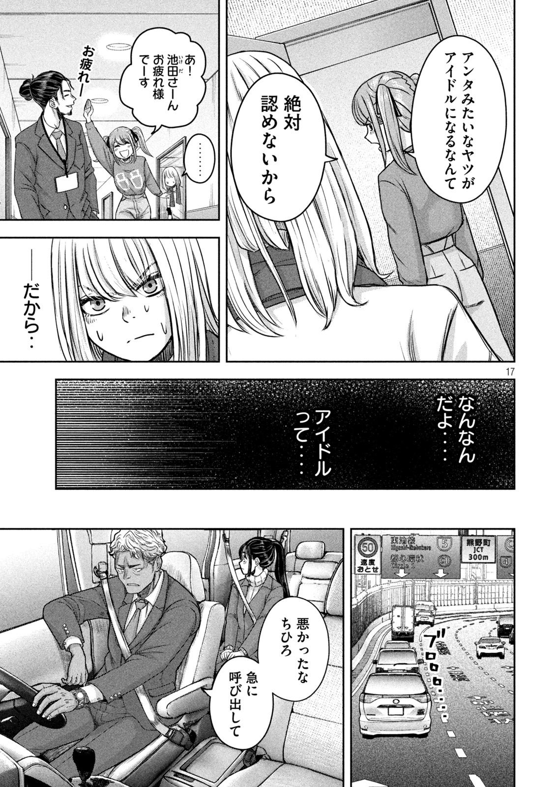 私のアリカ 第9話 - Page 17