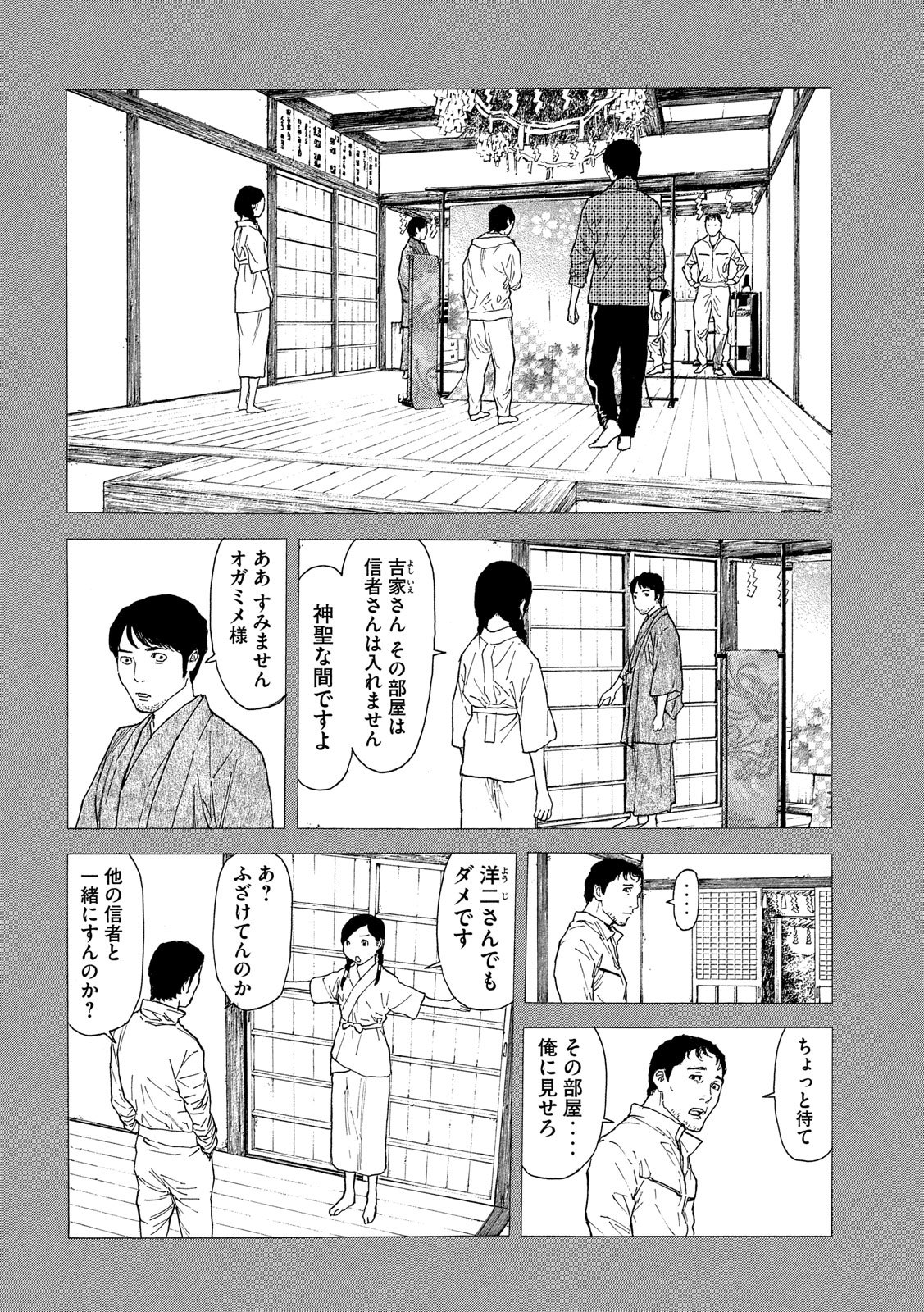 マイホームヒーロー 第86話 - Page 10