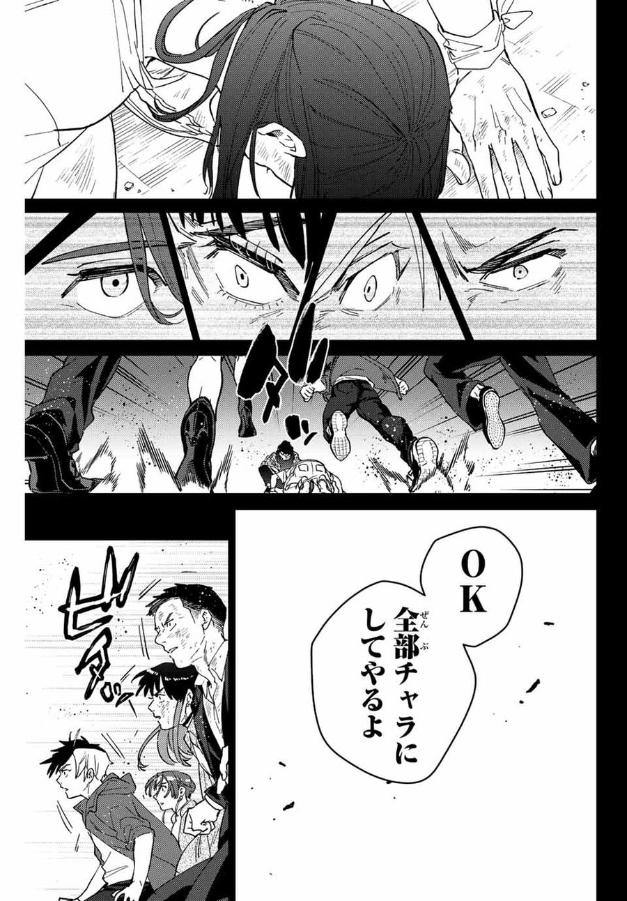 ウィンドブレイカー 第86話 - Page 19