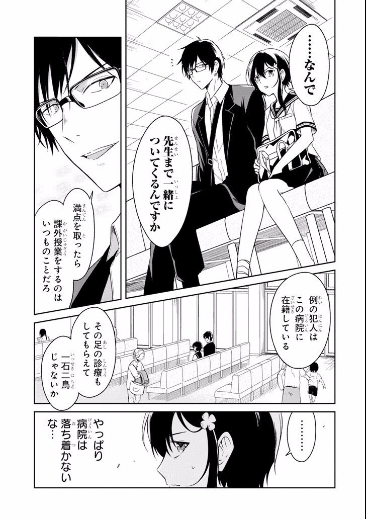 先生のやさしい殺し方 第3.1話 - Page 23