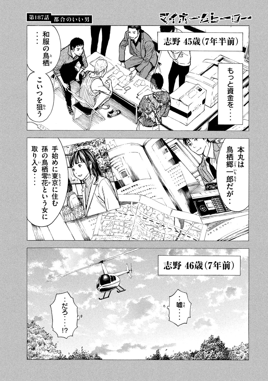 マイホームヒーロー 第187話 - Page 13