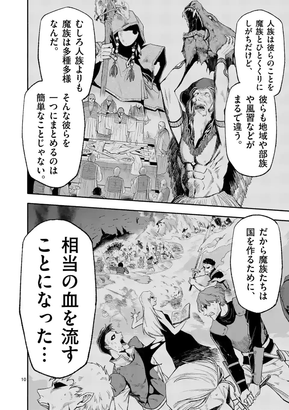 死に戻り、全てを救うために最強へと至る＠comic 第48話 - Page 10