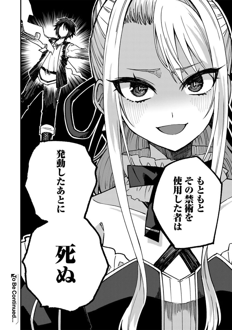 奴隷商人しか選択肢がないですよ?～ハーレム?なにそれおいしいの?～ 第54話 - Page 18