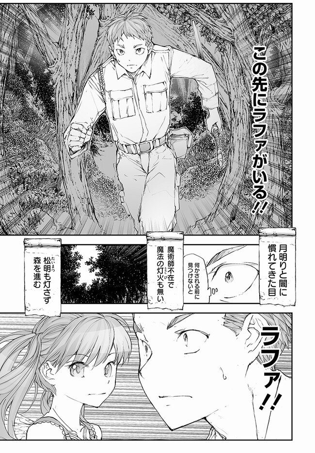 便利屋斎藤さん、異世界に行く 第202話 - Page 5