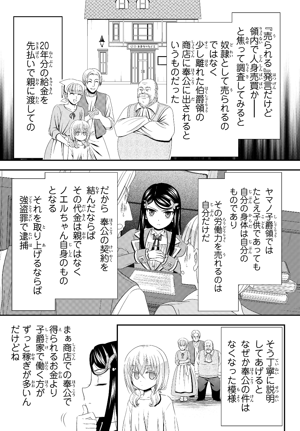 老後に備えて異世界で８万枚の金貨を貯めます 第44話 - Page 15