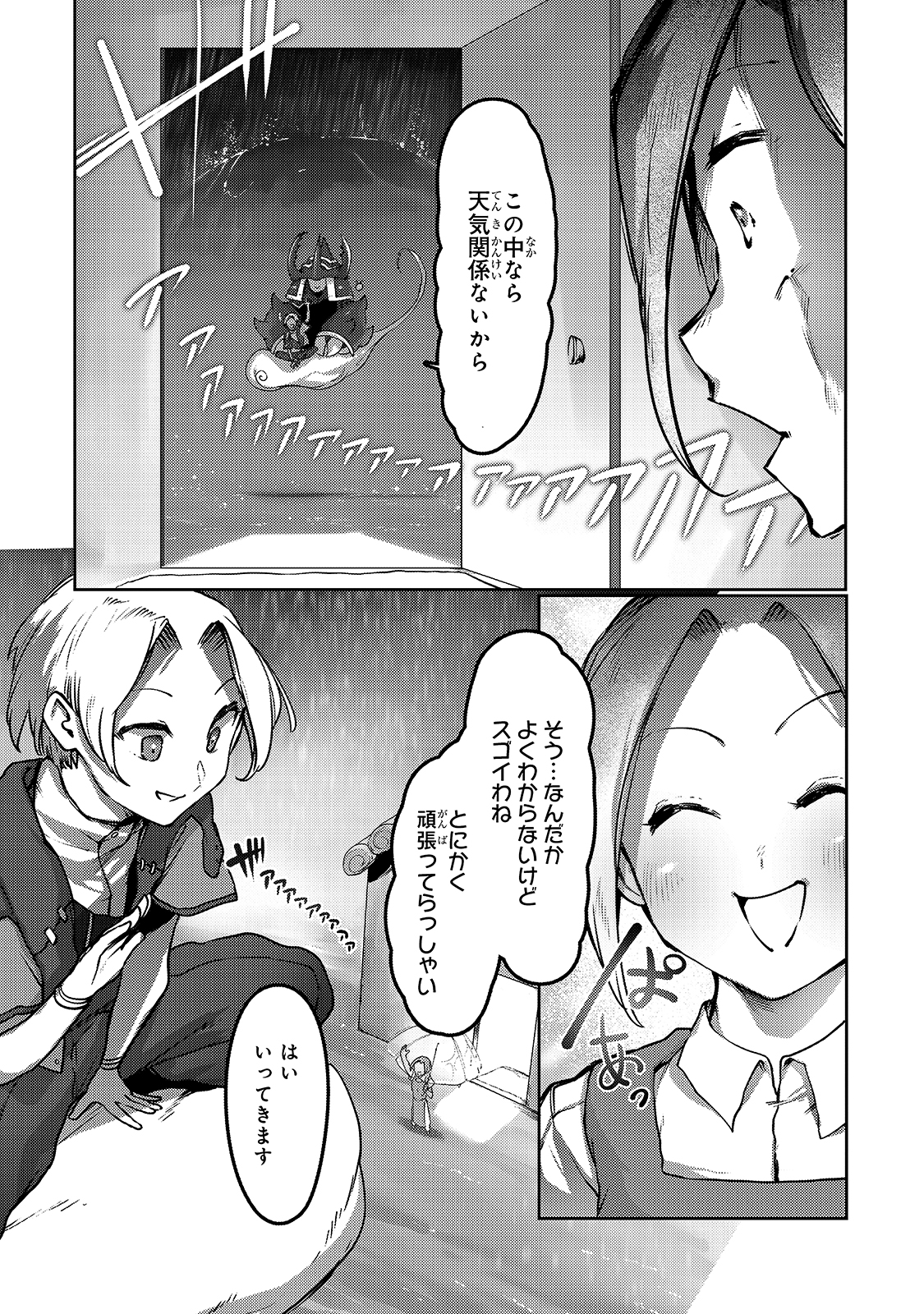 俺の前世の知識で底辺職テイマーが上級職になってしまいそうな件 第7話 - Page 5