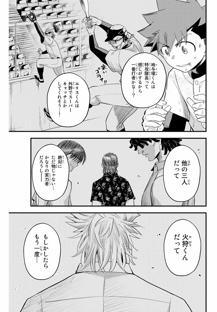 イレギュラーズ 第2.3話 - Page 16