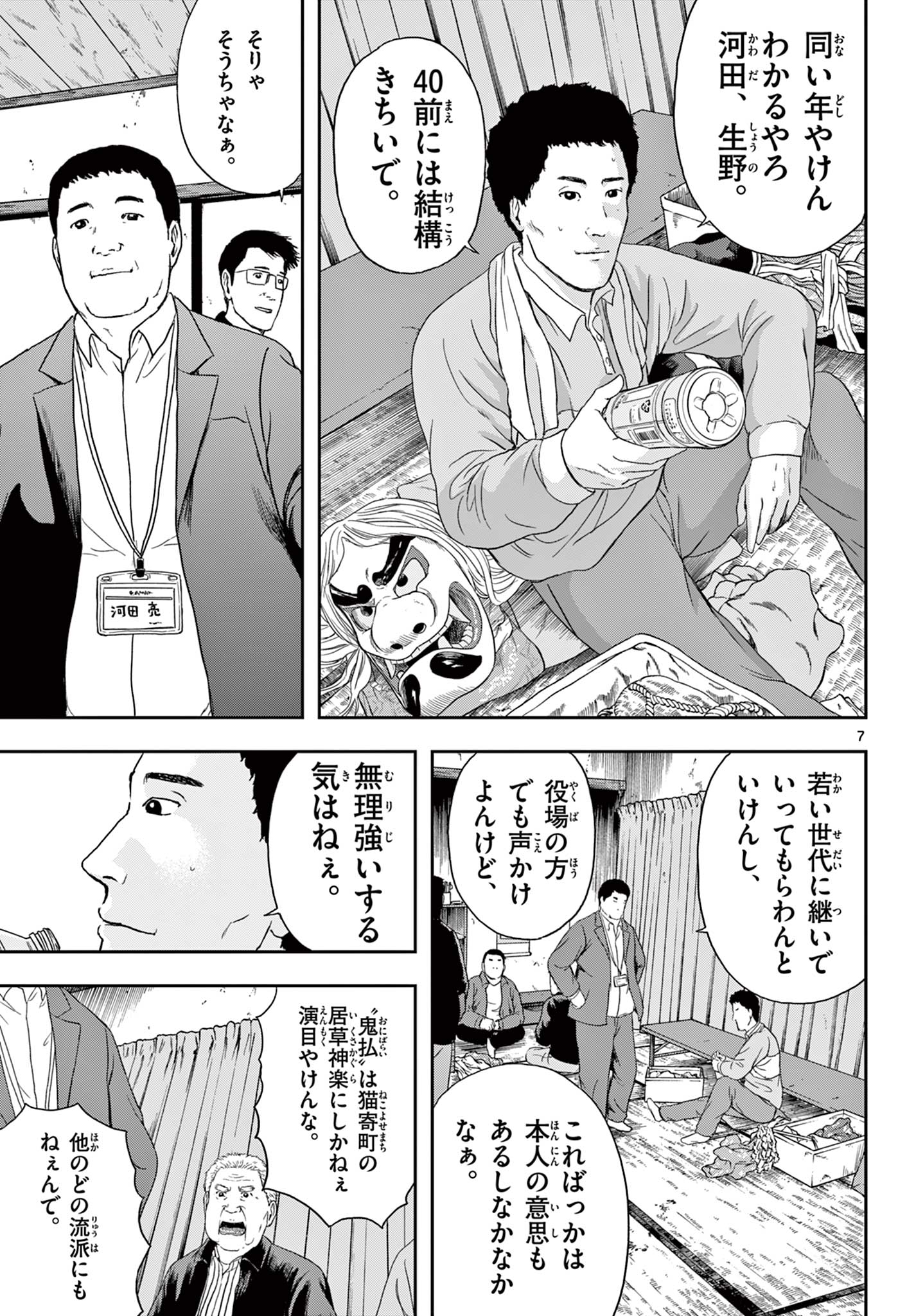 アキナちゃん神がかる 第1.1話 - Page 7