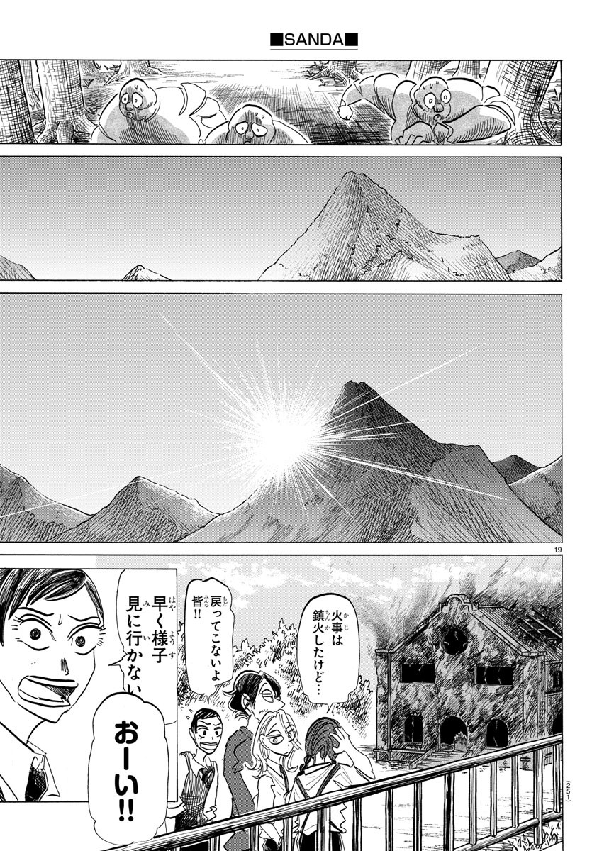サンダ 第105話 - Page 19
