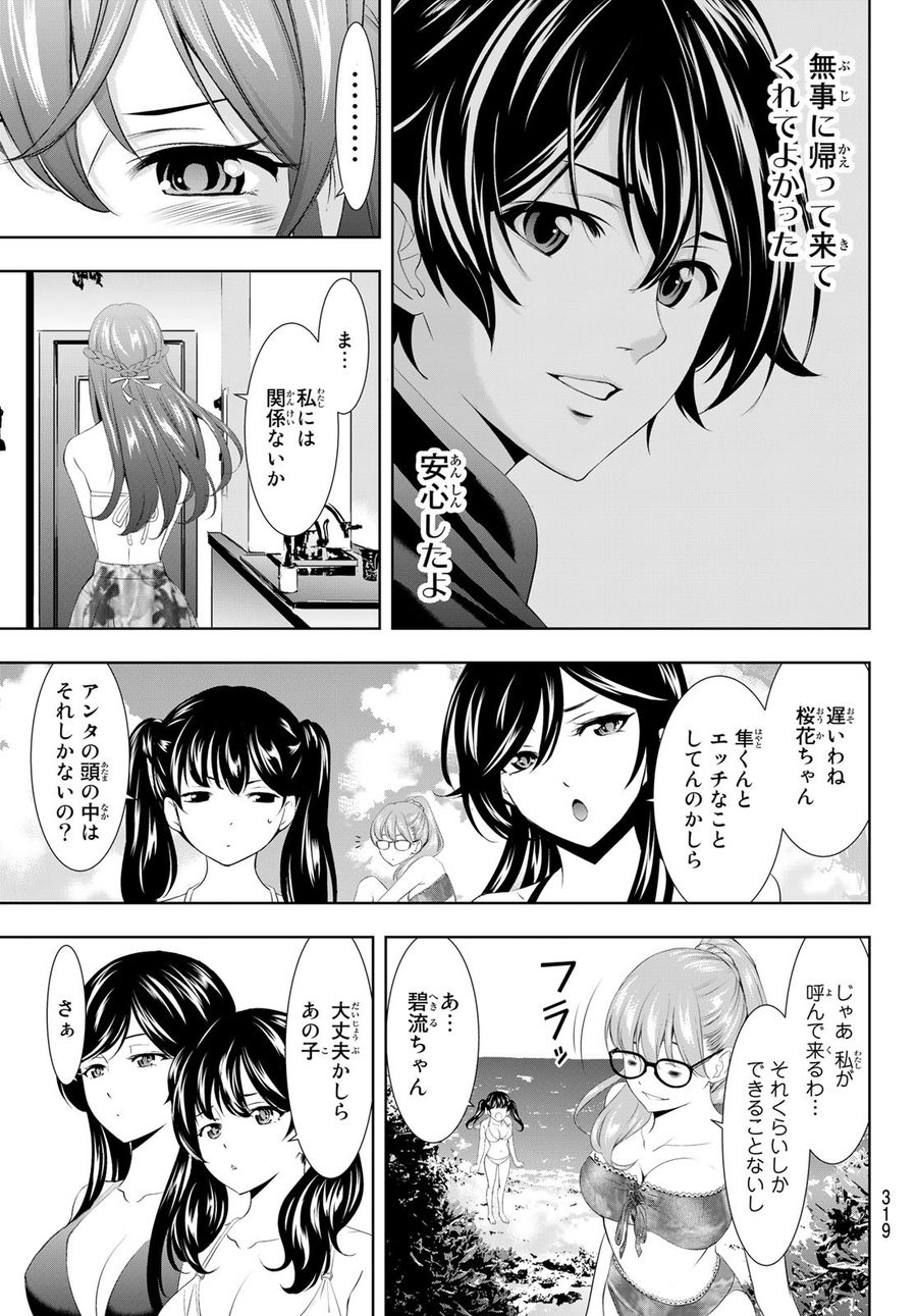 女神のカフェテラス 第113話 - Page 13