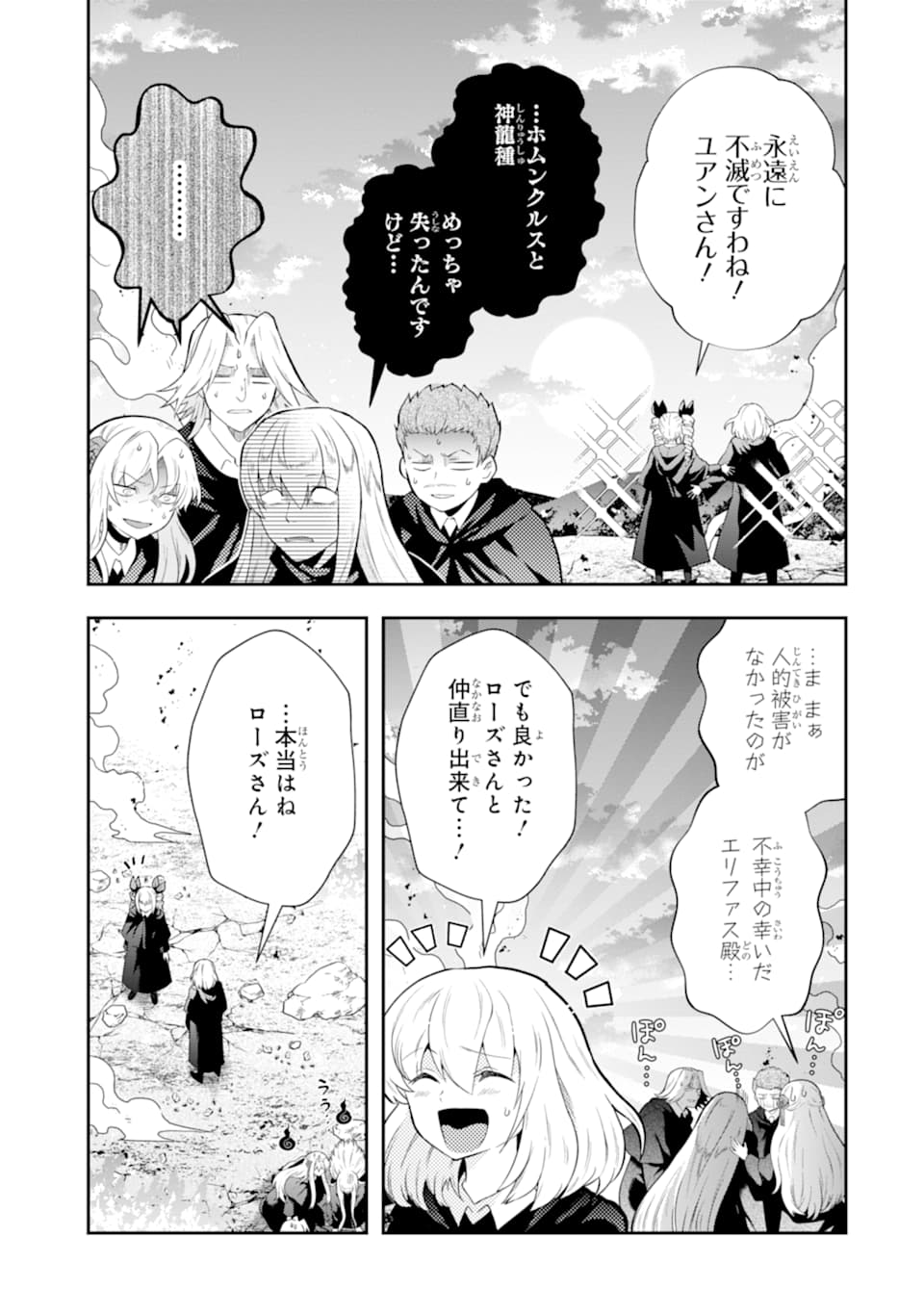 その劣等騎士、レベル999 第15話 - Page 45