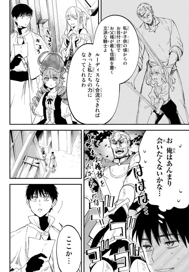 異世界マンチキン　―HP1のままで最強最速ダンジョン攻略― 第77話 - Page 18