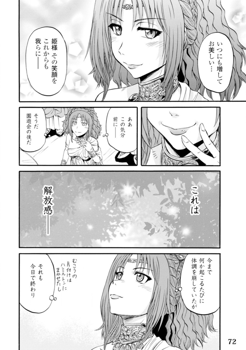 ゲート―自衛隊彼の地にて、斯く戦えり 第47話 - Page 20