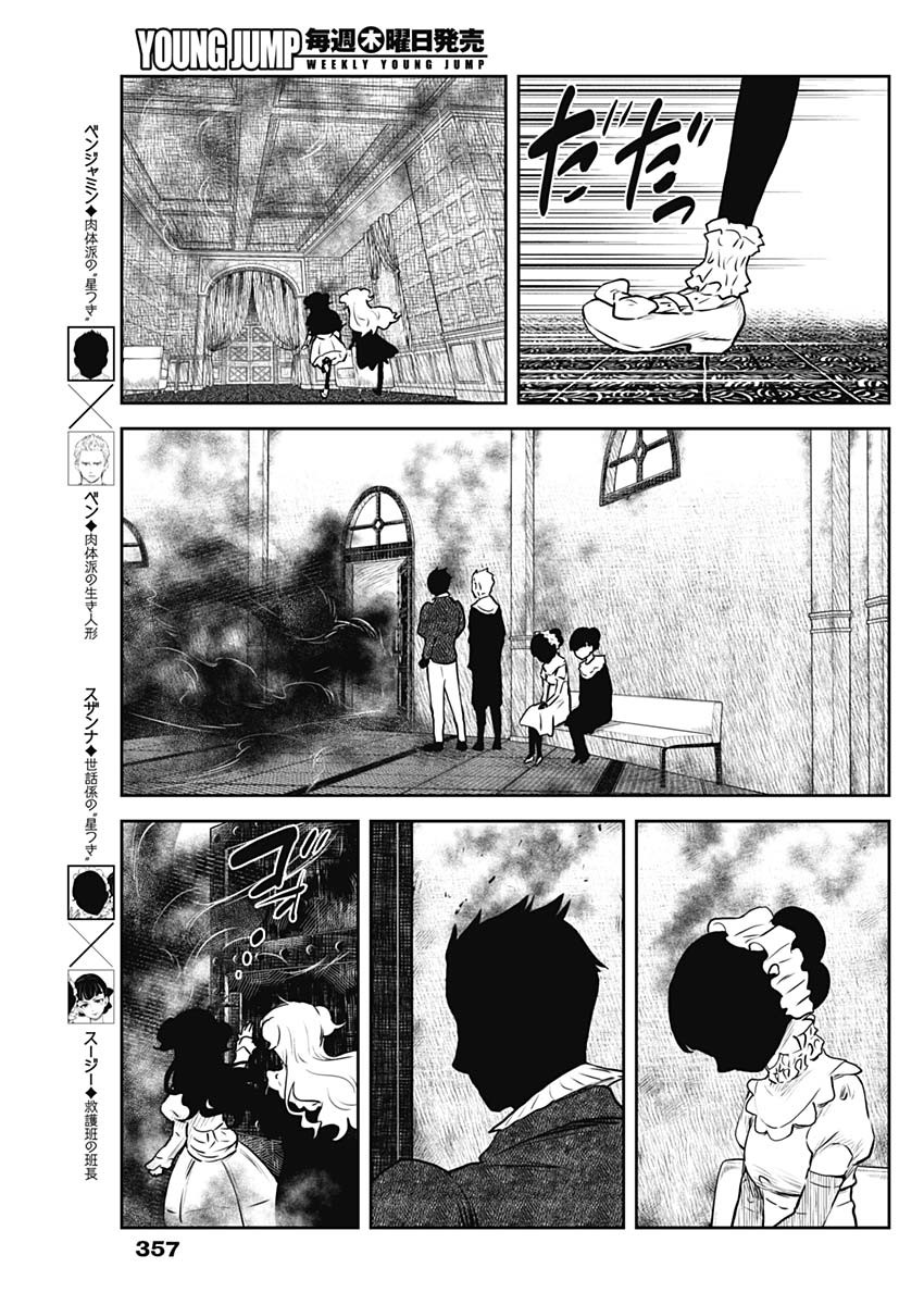 シャドーハウス 第154話 - Page 9