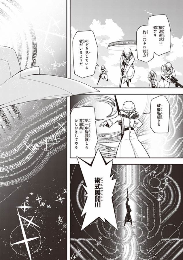 幼女戦記 第16話 - Page 22