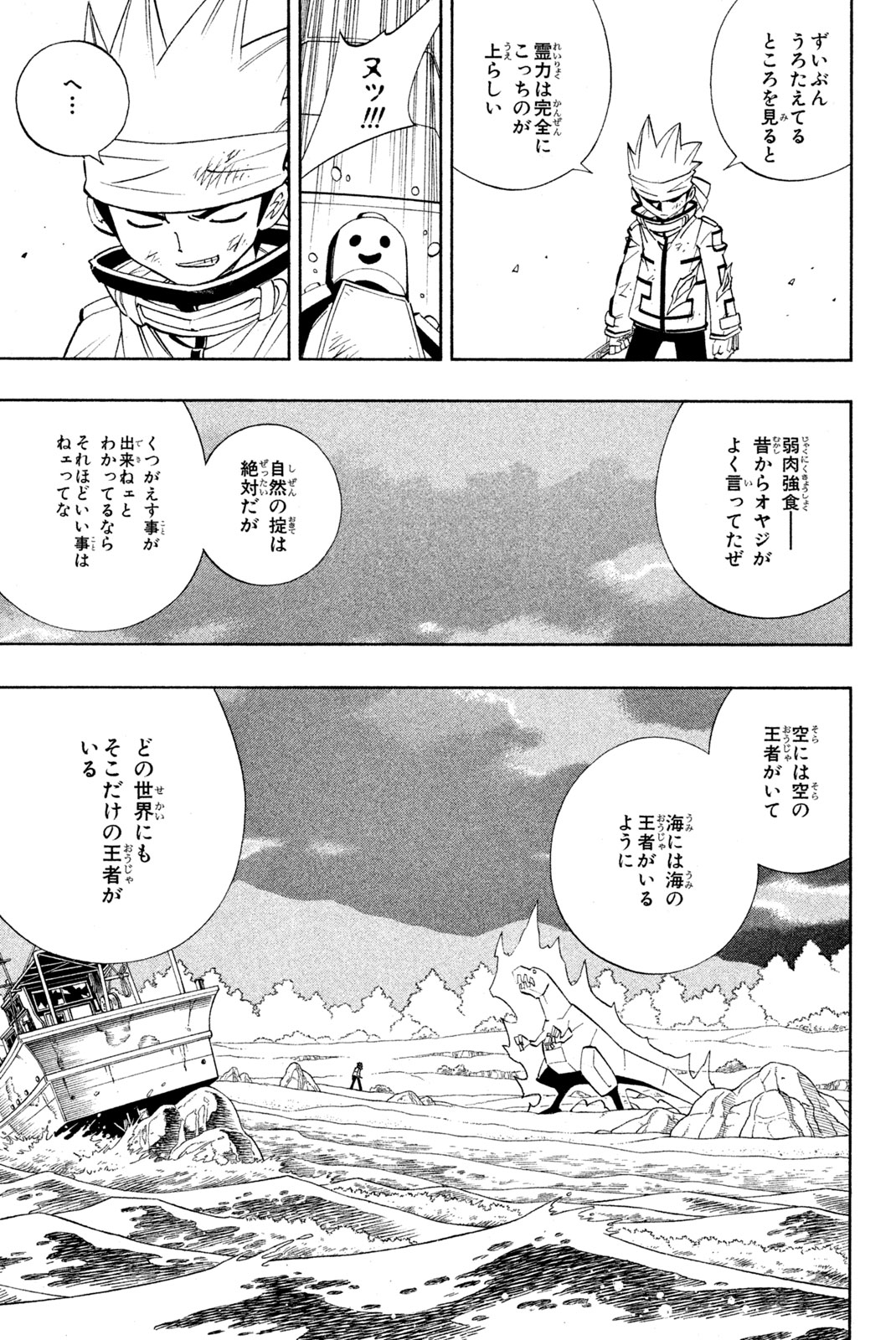 シャーマンキングザスーパースター 第184話 - Page 17