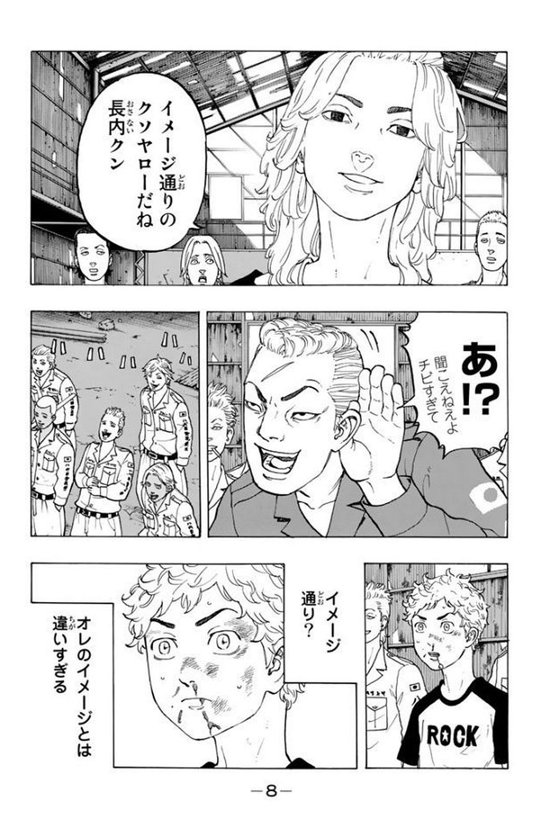 東京卍リベンジャーズ 第15話 - Page 5