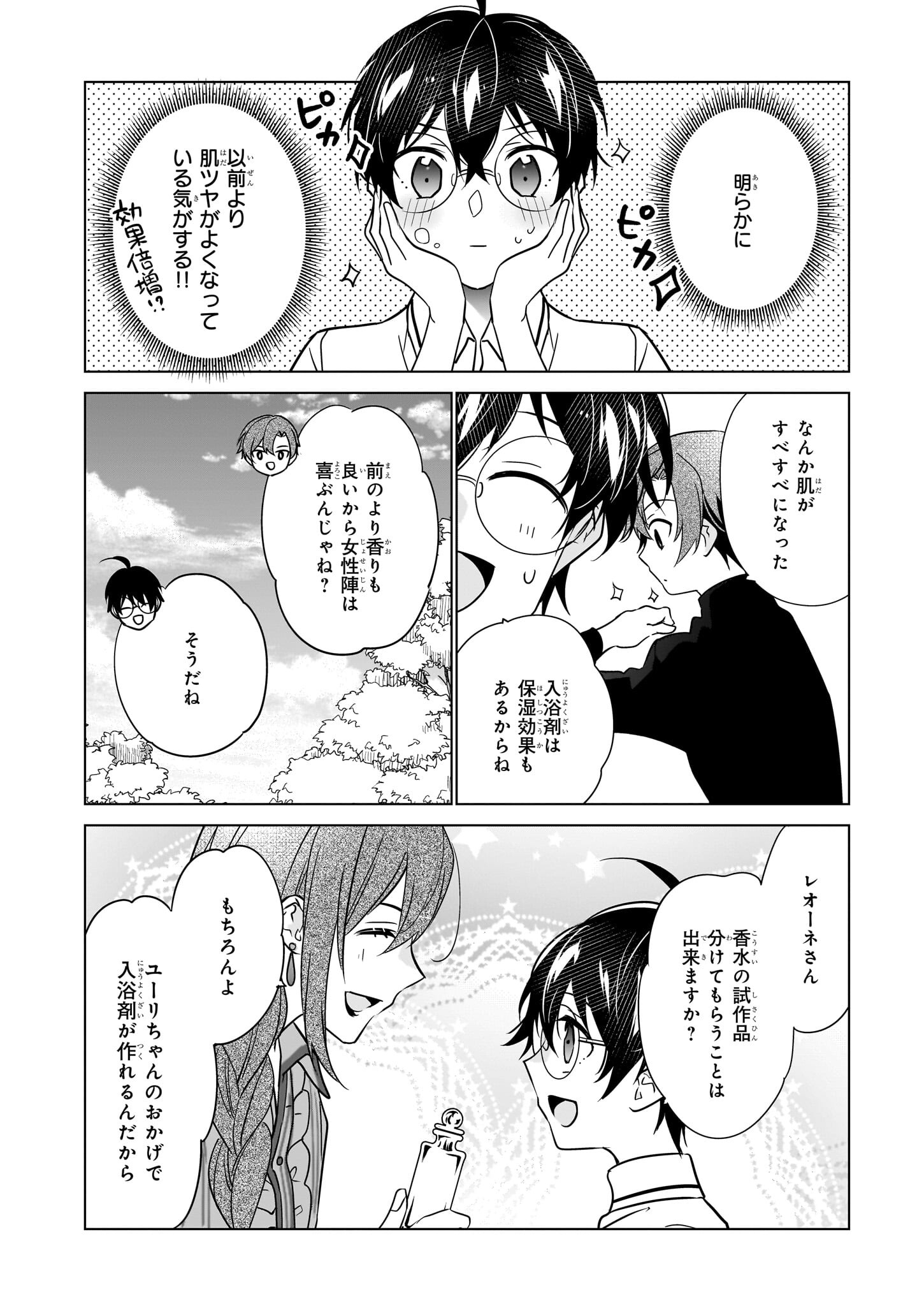 最強の鑑定士って誰のこと? ~満腹ごはんで異世界生活~ 第52話 - Page 22