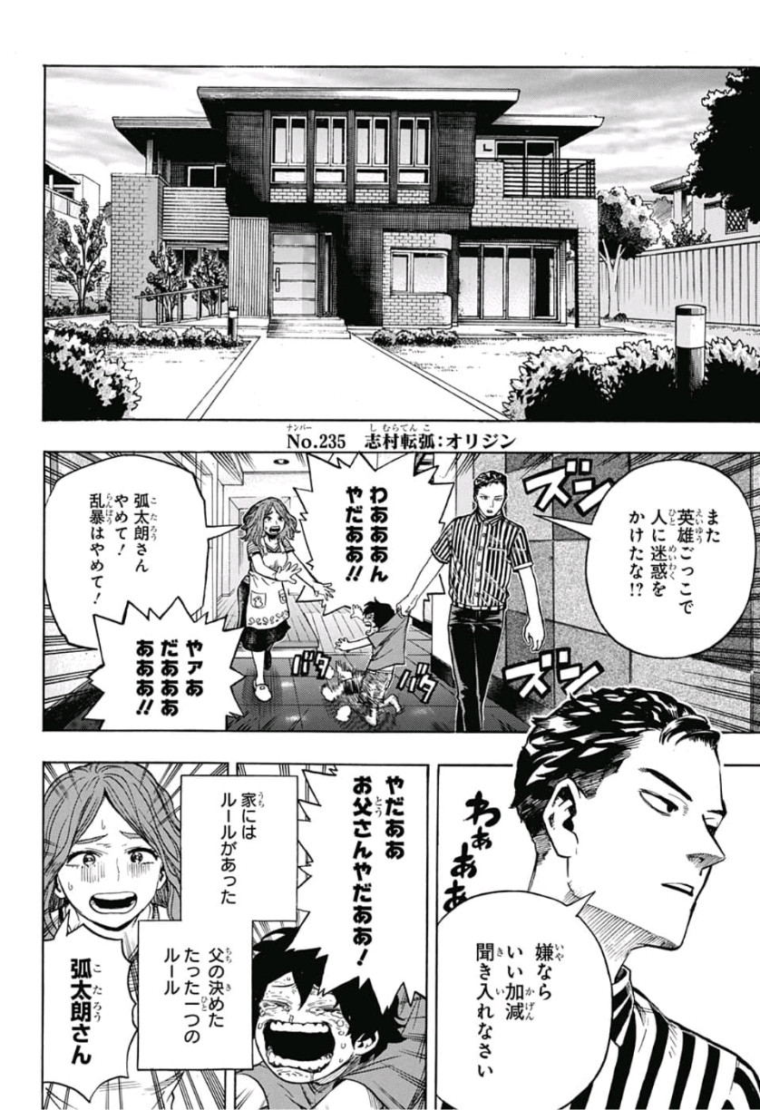 僕のヒーローアカデミア 第235話 - Page 7