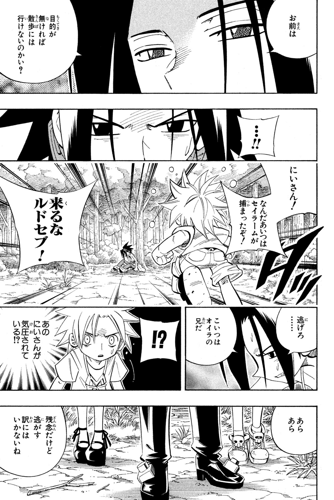 シャーマンキングザスーパースター 第196話 - Page 5