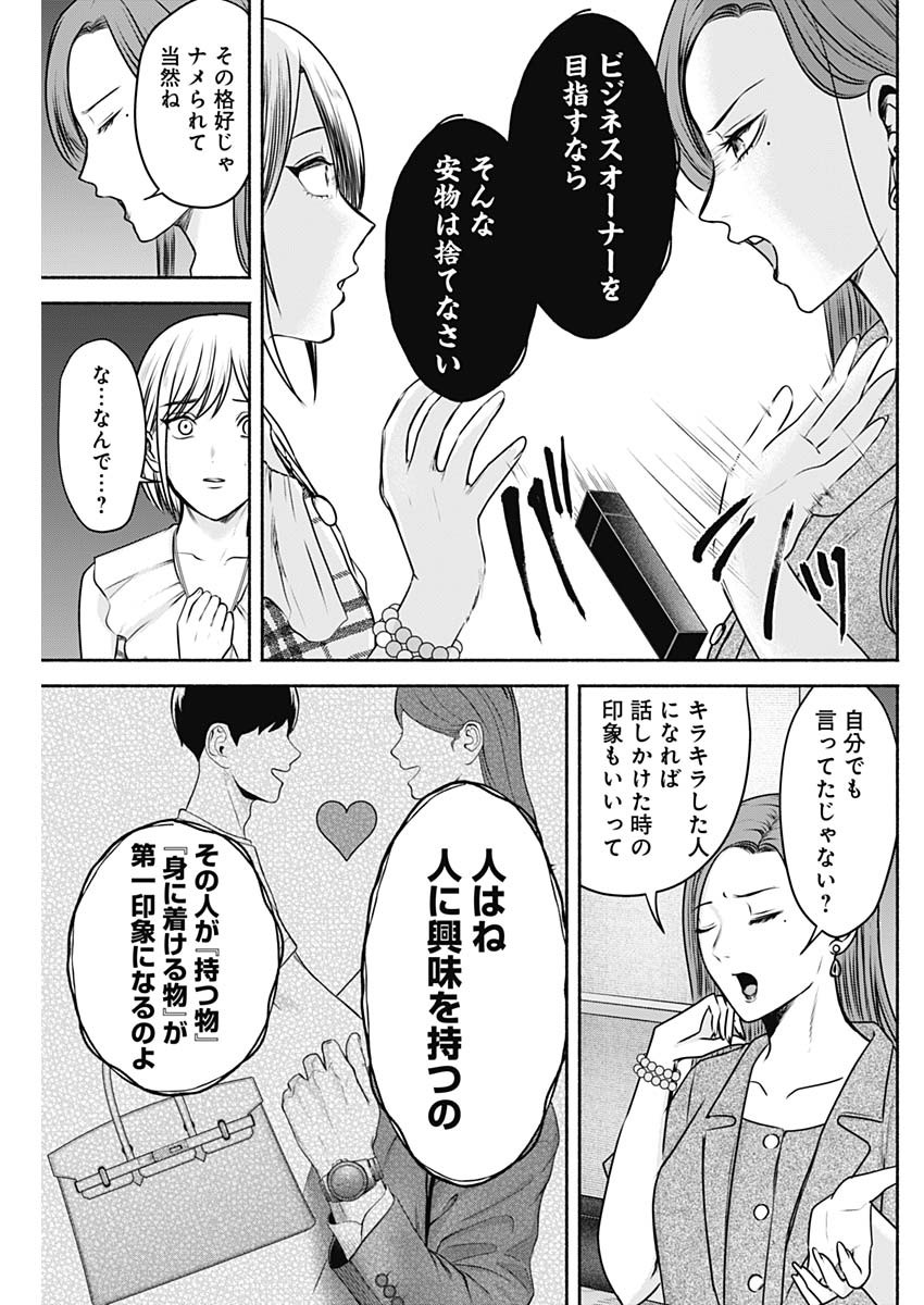 ハッピーマリオネット 第24話 - Page 9