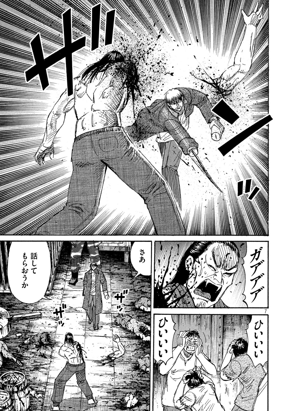 彼岸島 48日後… 第268話 - Page 7