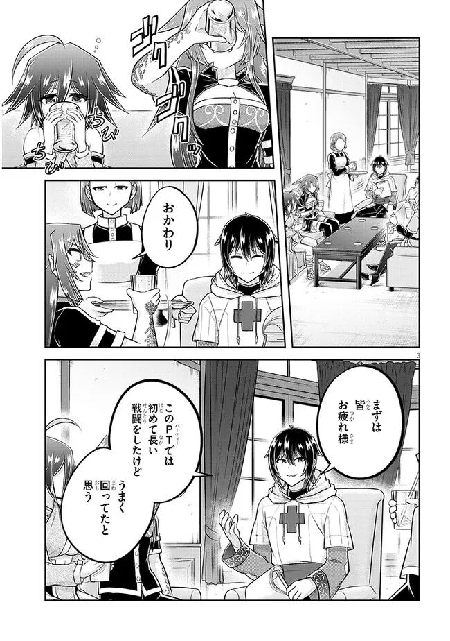 ライブダンジョン！(Comic) 第58話 - Page 3