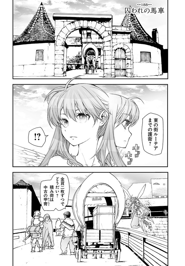 便利屋斎藤さん、異世界に行く 第188話 - Page 1