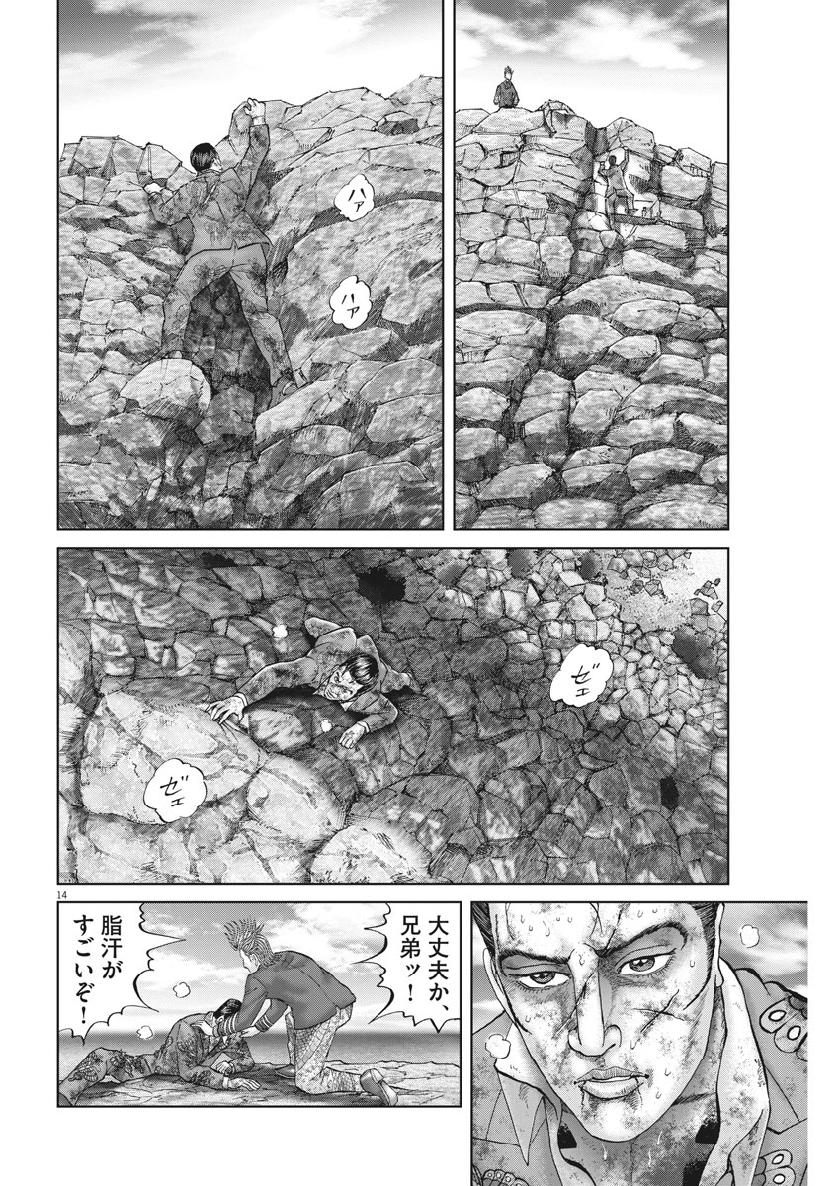 土竜の唄 第672話 - Page 14