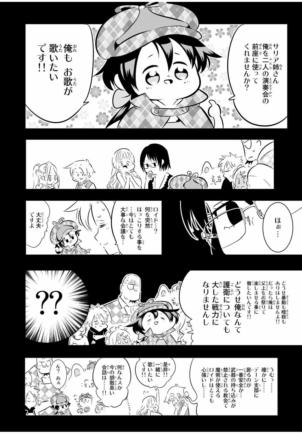 転生したら第七王子だったので、気ままに魔術を極めます 第68話 - Page 6