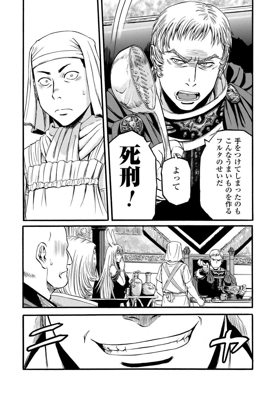 ゲート―自衛隊彼の地にて、斯く戦えり 第96話 - Page 27