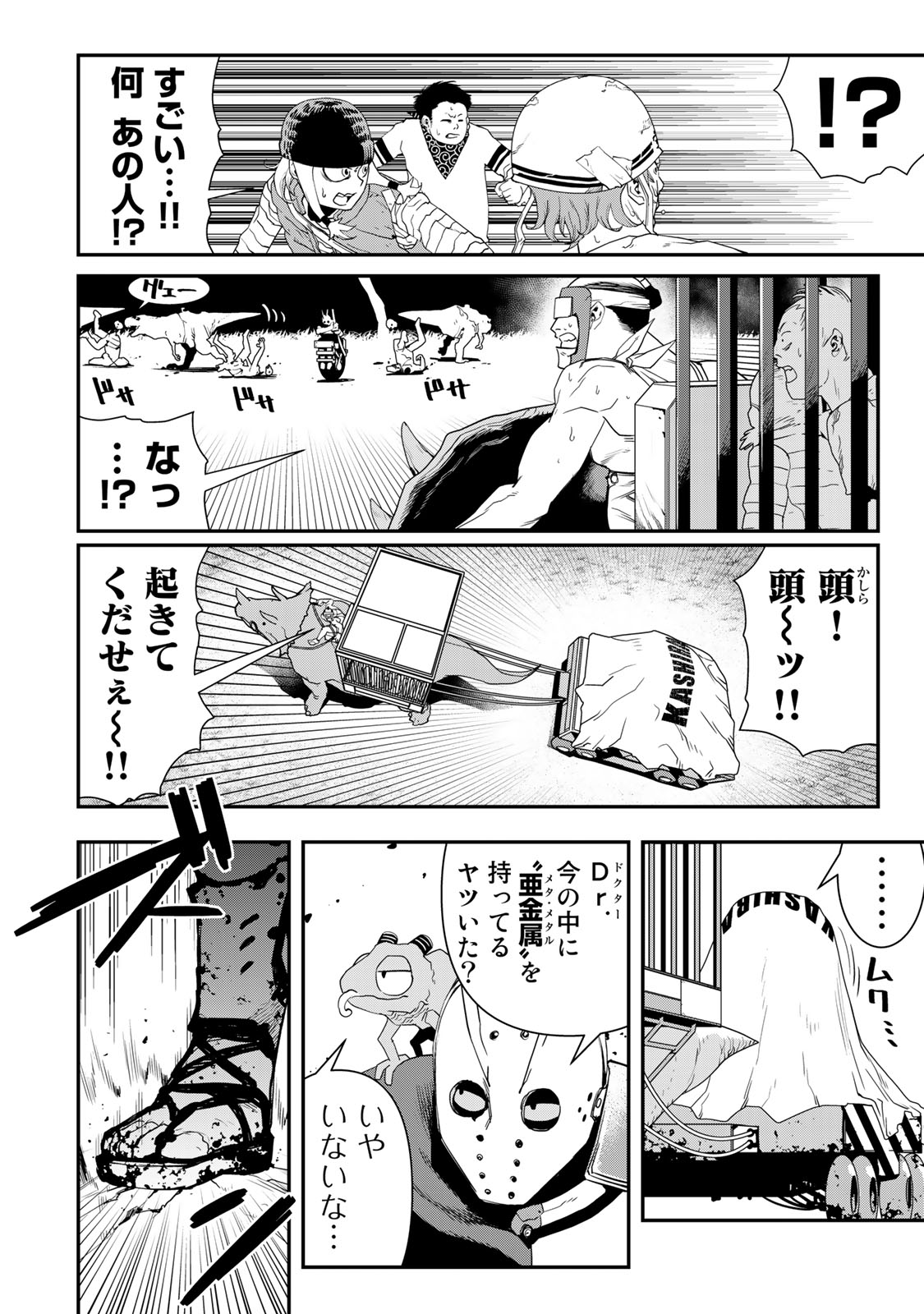 戦車椅子-TANK CHAIR- 第10話 - Page 12