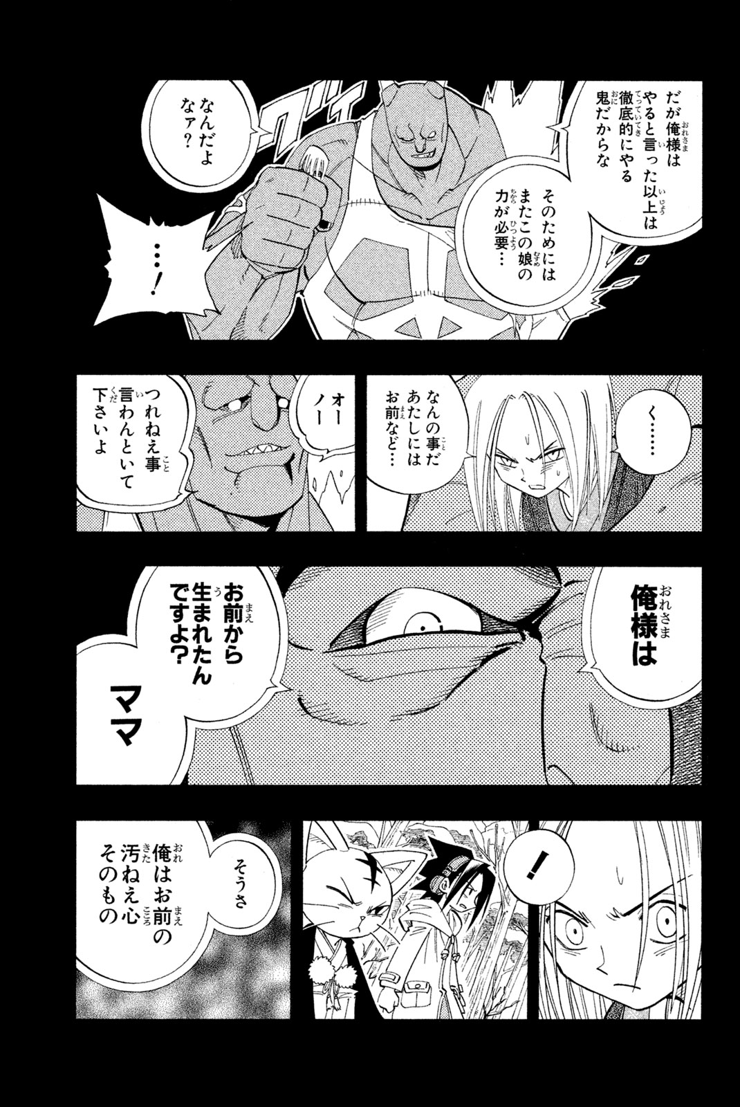 シャーマンキングザスーパースター 第173話 - Page 11