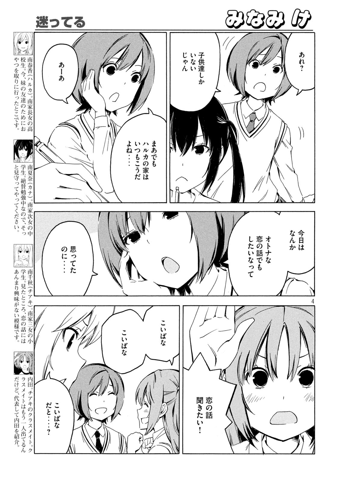 みなみけ 第416話 - Page 4