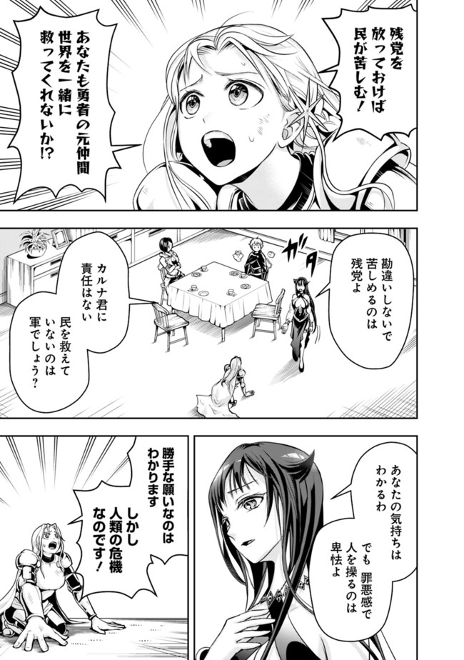 失業賢者の成り上がり　～嫌われた才能は世界最強でした～ 第59話 - Page 9