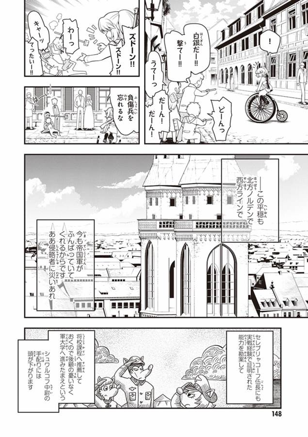 幼女戦記 第6話 - Page 36