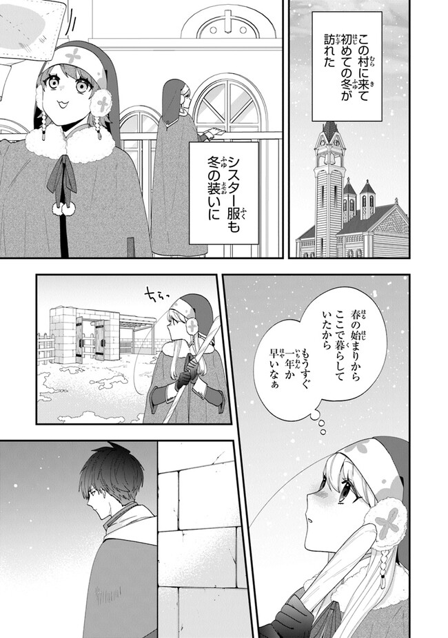 悪役令嬢の追放後！ 教会改革ごはんで悠々シスター暮らし 第45話 - Page 3