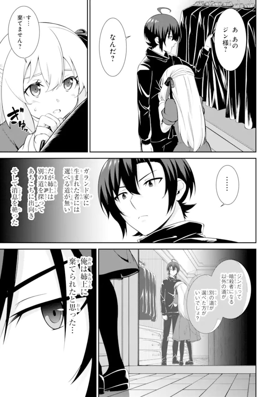 絶対魔剣の双戦舞曲（デュエリスト） 第2.4話 - Page 9