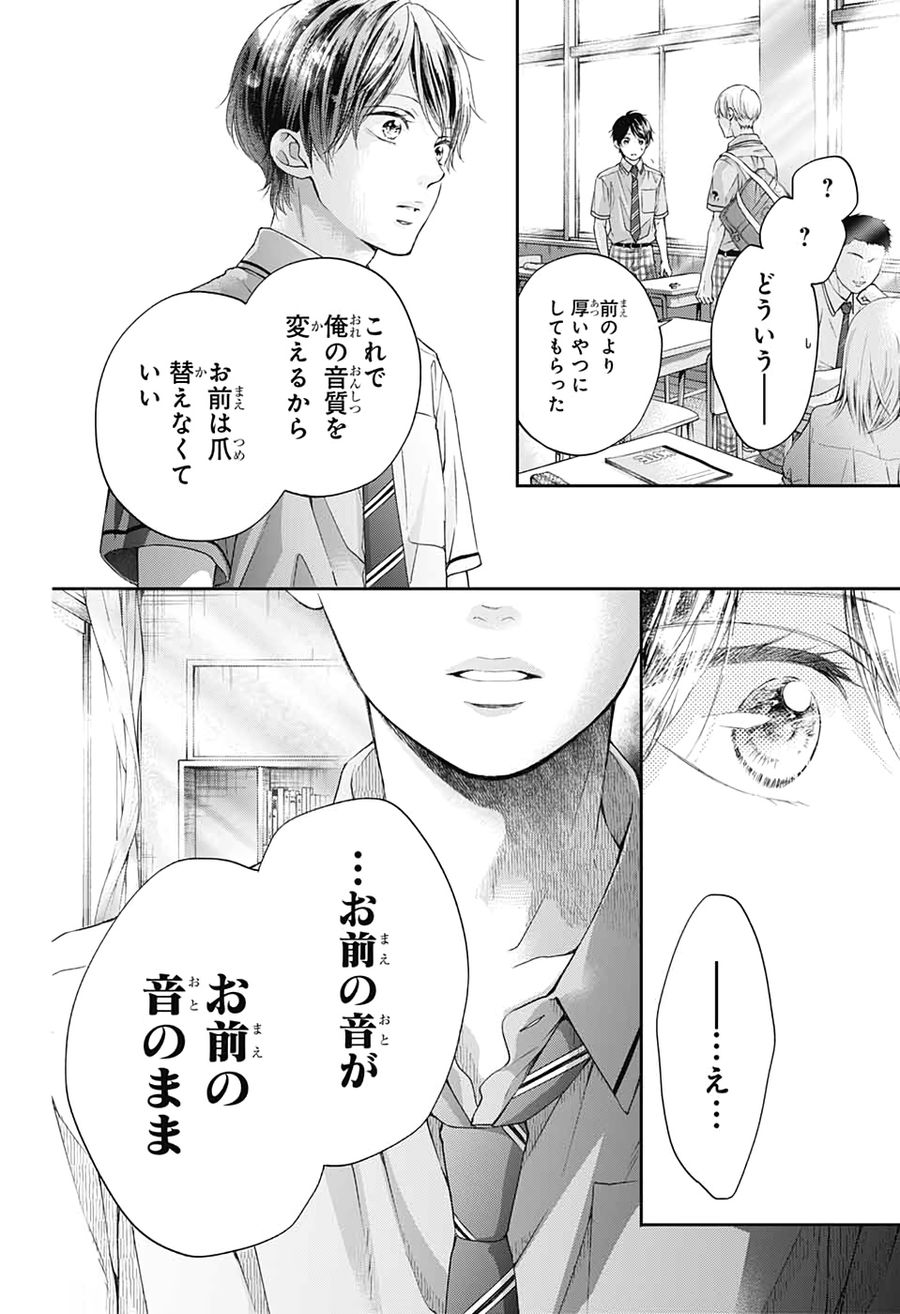 この音とまれ! 第94話 - Page 28