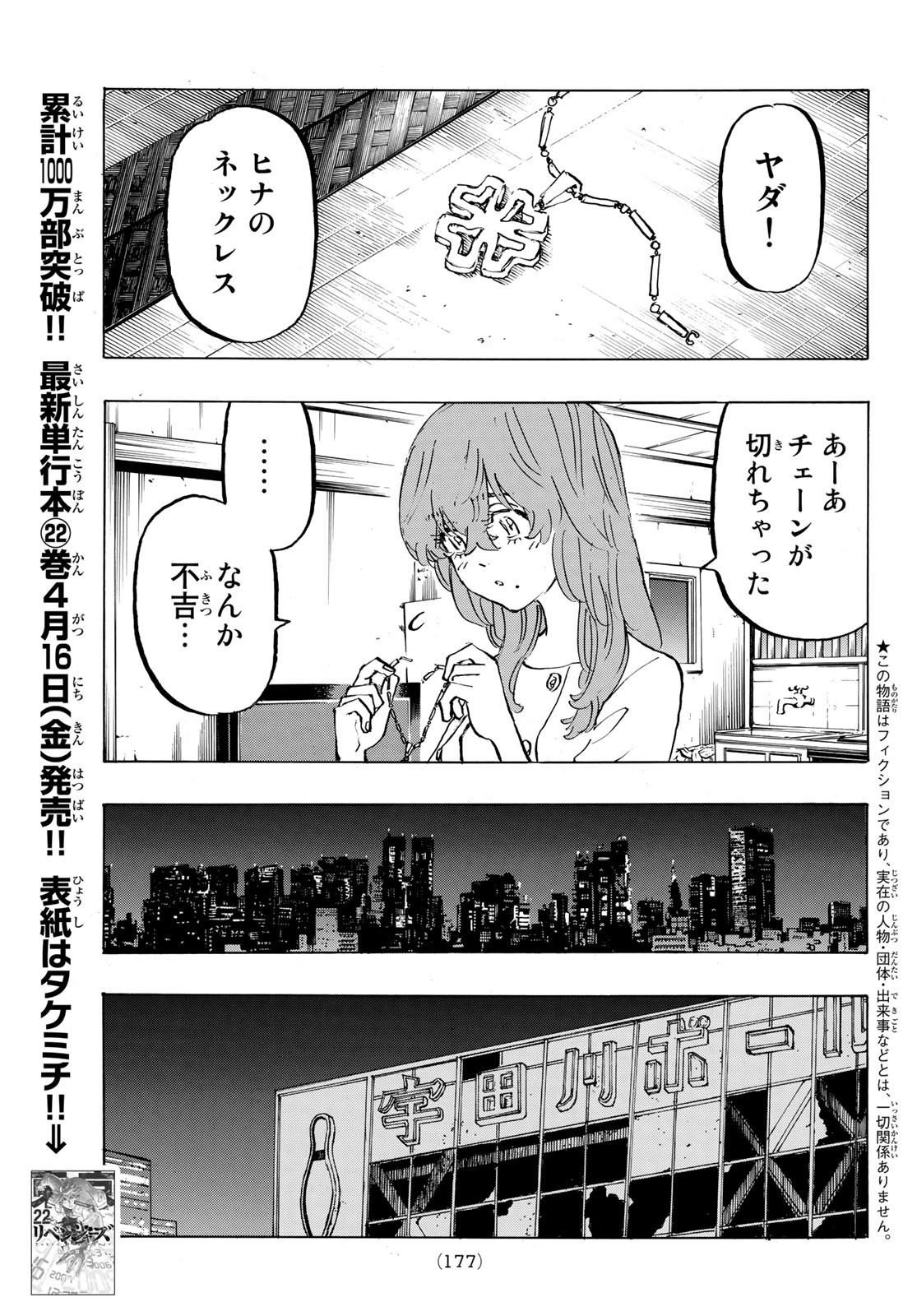 東京卍リベンジャーズ 第202話 - Page 3