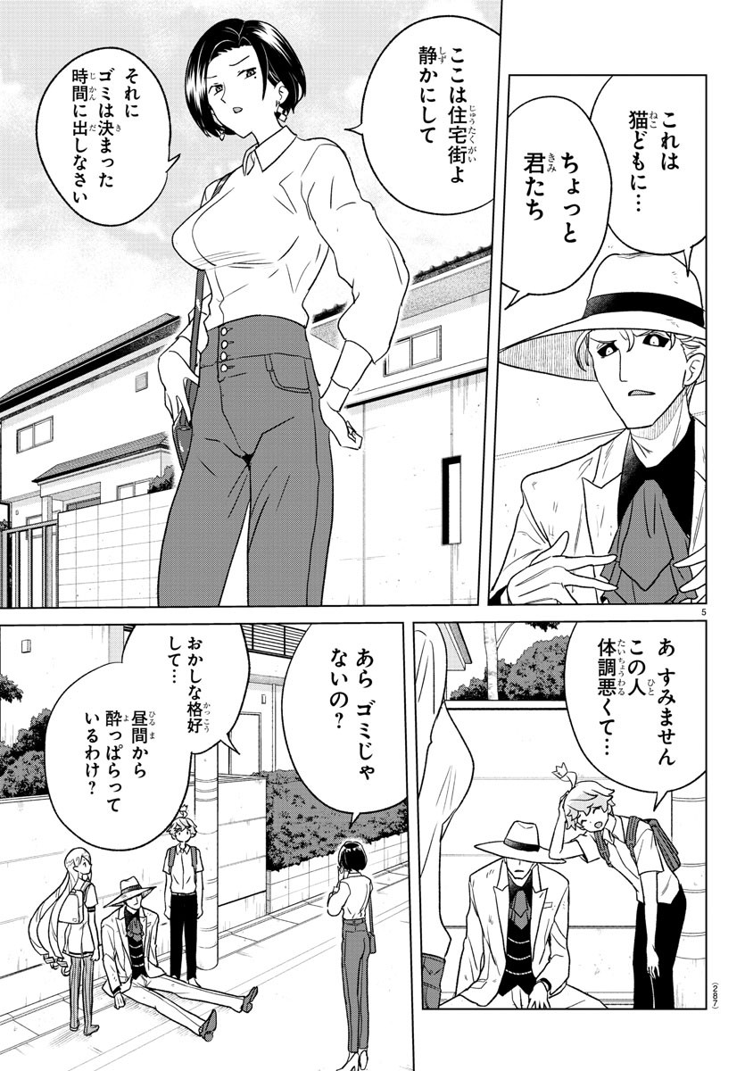 僕が恋するコズミックスター 第15話 - Page 5