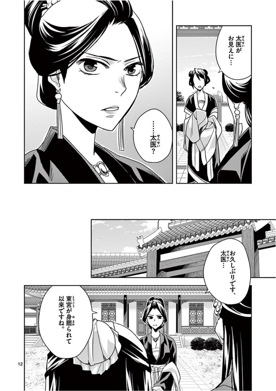 薬屋のひとりごと (KURATA Mi 第40話 - Page 12