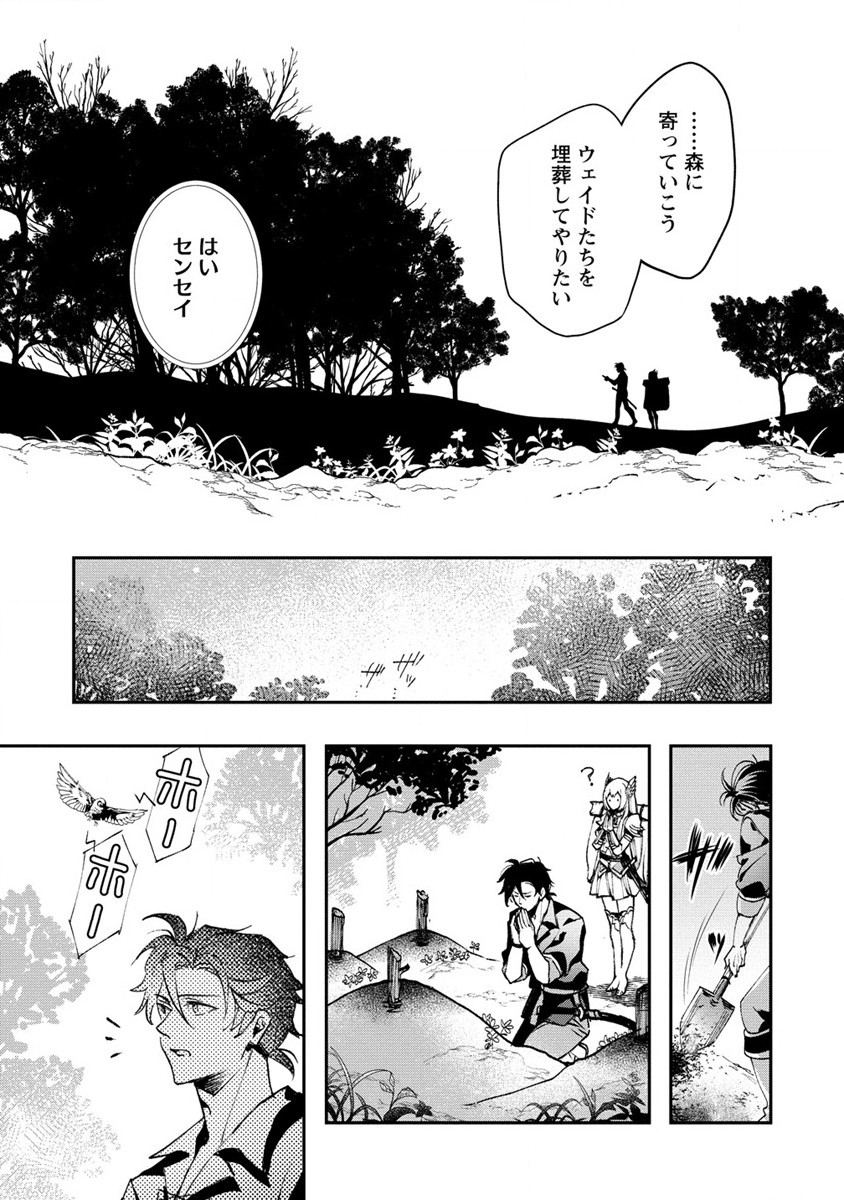 クラス召喚に巻き込まれた教師、外れスキルで機械少女を修理する 第7話 - Page 21