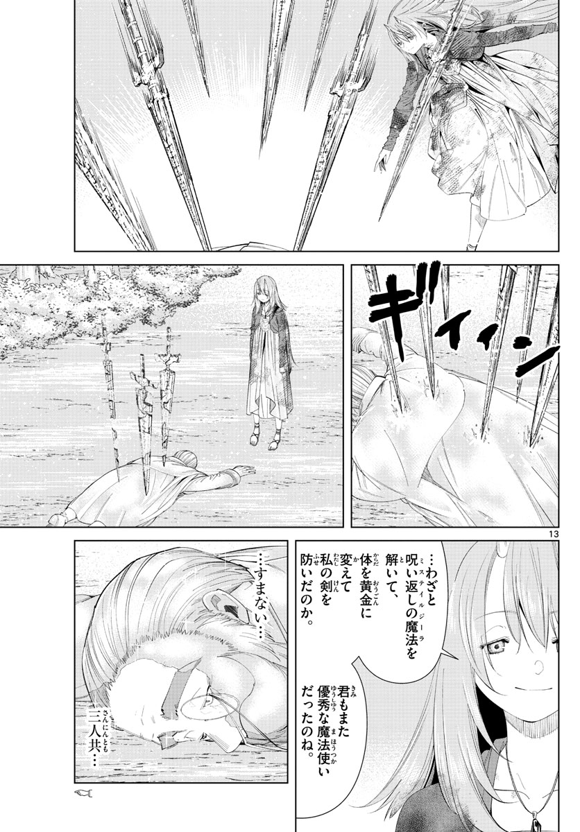 葬送のフリーレン 第97話 - Page 13